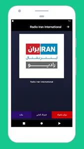 Radio Iran - Iranian Stations screenshot 15