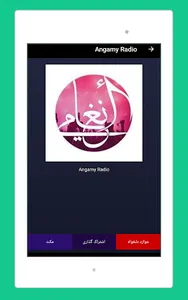 Radio Iran - Iranian Stations screenshot 18