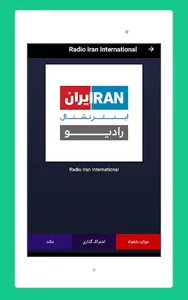 Radio Iran - Iranian Stations screenshot 23