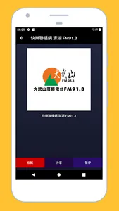 Taiwan Radio Station Online FM screenshot 11