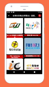 Taiwan Radio Station Online FM screenshot 12