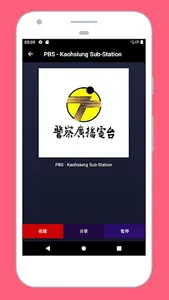 Taiwan Radio Station Online FM screenshot 13