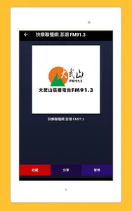 Taiwan Radio Station Online FM screenshot 19