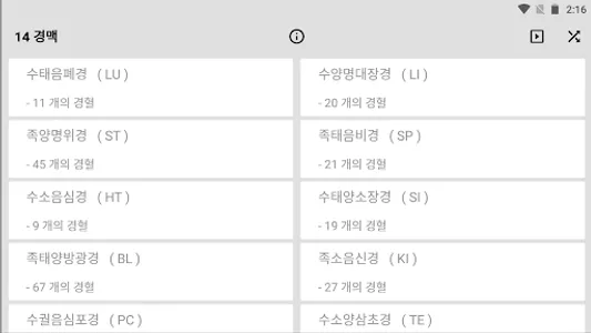 혈자리 쉽게 외우기 + screenshot 0