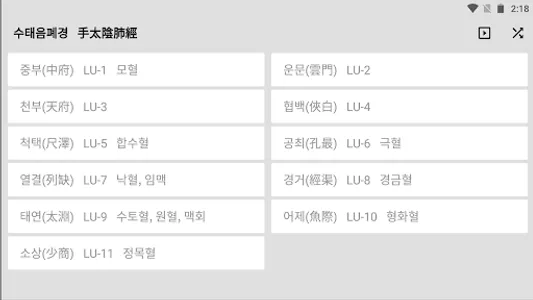 혈자리 쉽게 외우기 + screenshot 1