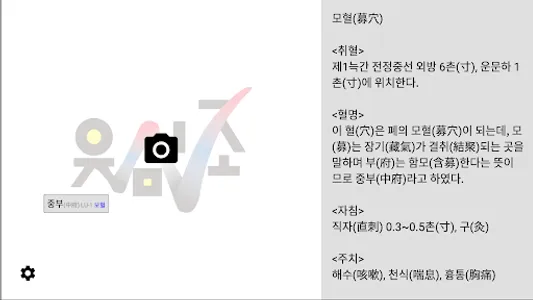 혈자리 쉽게 외우기 + screenshot 3