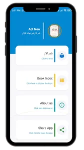 بادر الآن, قبل فوات الأوان screenshot 0