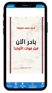 بادر الآن, قبل فوات الأوان screenshot 2