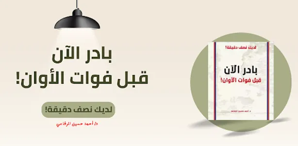 بادر الآن, قبل فوات الأوان screenshot 5