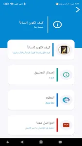 كيف تكون إنساناً screenshot 1