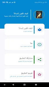 كيف تكون إنساناً screenshot 6