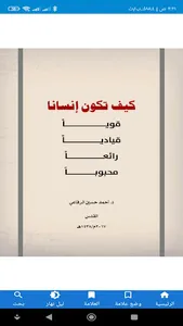 كيف تكون إنساناً screenshot 7