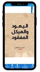 اليهود والهيكل المفقود screenshot 3