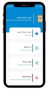 اليهود والهيكل المفقود screenshot 5