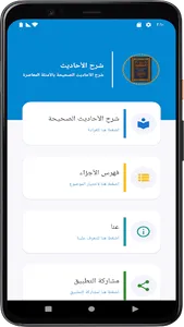 شرح الأحاديث الصحيحة screenshot 14
