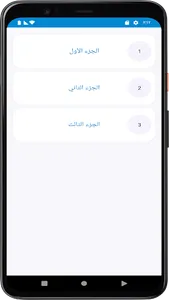 شرح الأحاديث الصحيحة screenshot 21