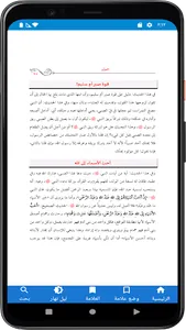 شرح الأحاديث الصحيحة screenshot 22