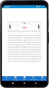 شرح الأحاديث الصحيحة screenshot 23