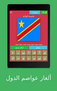 ألغاز عواصم الدول screenshot 16