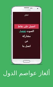 ألغاز عواصم الدول screenshot 2