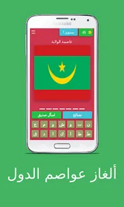 ألغاز عواصم الدول screenshot 3
