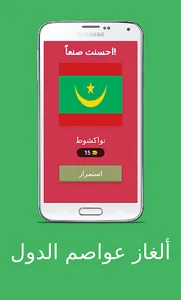 ألغاز عواصم الدول screenshot 4
