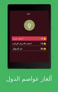 ألغاز عواصم الدول screenshot 7