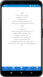 رواية عائد إلى الرجولة screenshot 12
