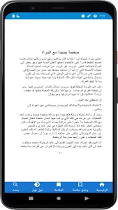 رواية عائد إلى الرجولة screenshot 13
