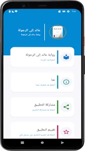 رواية عائد إلى الرجولة screenshot 14