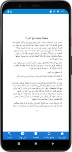 رواية عائد إلى الرجولة screenshot 9