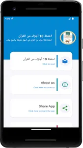 احفظ 10 أجزاء من القرآن screenshot 6