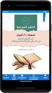 احفظ 10 أجزاء من القرآن screenshot 8