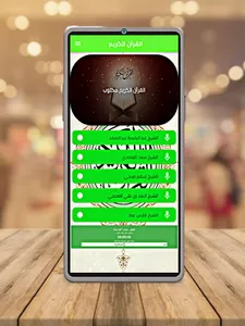 القرآن الكريم - المصحف المسموع screenshot 0