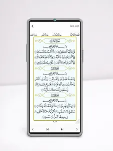 القرآن الكريم - المصحف المسموع screenshot 9