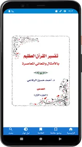 تفسير القرآن العظيم screenshot 1