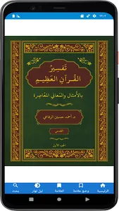 تفسير القرآن العظيم screenshot 5