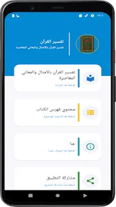 تفسير القرآن العظيم screenshot 7