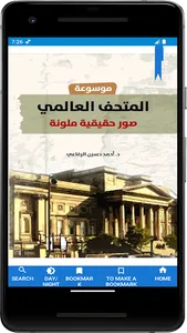 المتحف العالمي screenshot 3