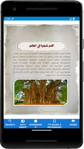 المتحف العالمي screenshot 8