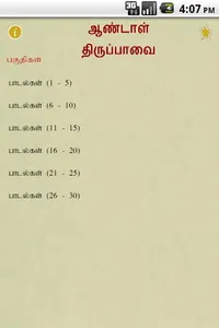 Andal Thiruppavai screenshot 1
