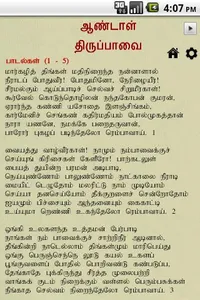 Andal Thiruppavai screenshot 2