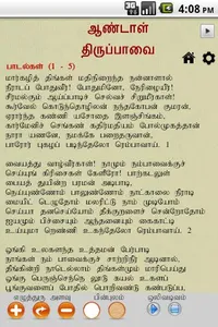 Andal Thiruppavai screenshot 3
