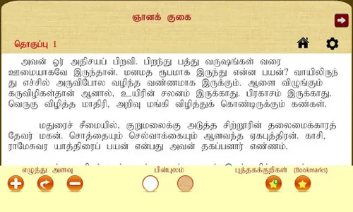 Gnana Gugai screenshot 5