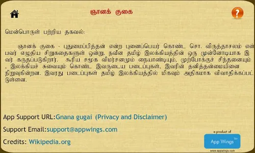 Gnana Gugai screenshot 6