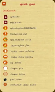 Gnana Gugai screenshot 7