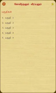 Govindanum Veerapanum screenshot 1