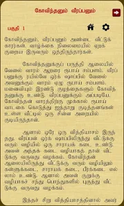 Govindanum Veerapanum screenshot 2