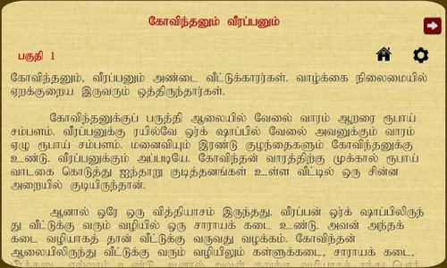 Govindanum Veerapanum screenshot 3