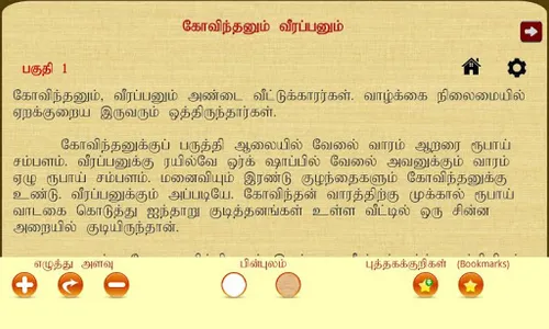 Govindanum Veerapanum screenshot 4